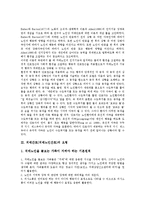 [치매간호][치매노인간호]치매간호(치매노인간호)의 이론적 개념, 치매간호(치매노인간호)의 요령, 치매간호(치매노인간호)와 노인, 치매간호(치매노인간호)와 일상생활, 치매간호(치매노인간호)와 약물치료 분석-4