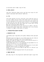 [치매간호][치매노인간호]치매간호(치매노인간호)의 이론적 개념, 치매간호(치매노인간호)의 요령, 치매간호(치매노인간호)와 노인, 치매간호(치매노인간호)와 일상생활, 치매간호(치매노인간호)와 약물치료 분석-7