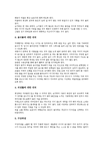[치매간호][치매노인간호]치매간호(치매노인간호)의 이론적 개념, 치매간호(치매노인간호)의 요령, 치매간호(치매노인간호)와 노인, 치매간호(치매노인간호)와 일상생활, 치매간호(치매노인간호)와 약물치료 분석-8