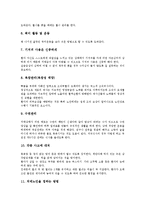 [치매간호][치매노인간호]치매간호(치매노인간호)의 이론적 개념, 치매간호(치매노인간호)의 요령, 치매간호(치매노인간호)와 노인, 치매간호(치매노인간호)와 일상생활, 치매간호(치매노인간호)와 약물치료 분석-9