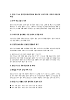 파업투쟁과 파업권, 민주노총, 단체행동, 노동자현실, 파업투쟁과 노동자투쟁, 비정규노동자, 파업투쟁과 산업별노동조합, 공무원노동조합, 발전산업노동조합, 파업투쟁과 국민연금, 자유무역협정(FTA), 국가보안법-17