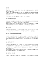 [판매관리][구매지원][서비스][재고관리][구매자특성][고객관리][관리][판매][구매][구매자]판매관리와 구매지원, 판매관리와 서비스, 판매관리와 재고관리, 판매관리와 구매자특성, 판매관리와 고객관리 분석-4