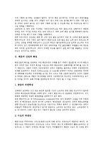 [해운][해운산업]해운의 산업적 특성, 해운의 발전단계, 해운과 해운조세, 해운과 해운기업, 해운과 해운산업, 해운과 해운수송망, 해운과 해운서비스품질, 해운과 해운항만환경, 해운과 사이버해운거래 분석-4