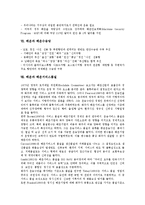 [해운][해운산업]해운의 산업적 특성, 해운의 발전단계, 해운과 해운조세, 해운과 해운기업, 해운과 해운산업, 해운과 해운수송망, 해운과 해운서비스품질, 해운과 해운항만환경, 해운과 사이버해운거래 분석-10