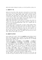 [갑골문자][갑골문자 기원][금석문자][귀갑][시간관][문자]갑골문자의 기원, 갑골문자와 금석문자, 갑골문자와 귀갑, 갑골문자와 시간관 분석(갑골문자, 갑골문자 기원, 금석문자, 귀갑, 시간관, 문자)-3