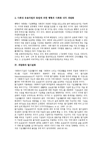 [개방화][정상화][행형][탈시설화][북한][중국][개방화시대][행형법][인권개선][세계화][굽핍화][개방처우][노동강도]개방화와 정상화, 개방화와 행형, 개방화와 탈시설화, 개방화와 북한, 개방화와 중국 분석-5