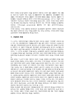 [개방화][정상화][행형][탈시설화][북한][중국][개방화시대][행형법][인권개선][세계화][굽핍화][개방처우][노동강도]개방화와 정상화, 개방화와 행형, 개방화와 탈시설화, 개방화와 북한, 개방화와 중국 분석-6