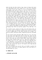 [개방화][정상화][행형][탈시설화][북한][중국][개방화시대][행형법][인권개선][세계화][굽핍화][개방처우][노동강도]개방화와 정상화, 개방화와 행형, 개방화와 탈시설화, 개방화와 북한, 개방화와 중국 분석-7