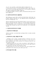 [개인투자자][개미투자자][조세감면][엔젤캐피탈][투자현황]개인투자자(개미투자자)의 유형, 개인투자자(개미투자자)의 조세감면, 개인투자자(개미투자자)와 엔젤캐피탈, 개인투자자(개미투자자)의 투자현황 분석-4