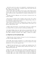 [개인투자자][개미투자자][조세감면][엔젤캐피탈][투자현황]개인투자자(개미투자자)의 유형, 개인투자자(개미투자자)의 조세감면, 개인투자자(개미투자자)와 엔젤캐피탈, 개인투자자(개미투자자)의 투자현황 분석-5