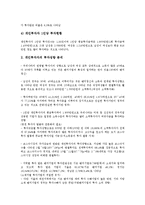 [개인투자자][개미투자자][조세감면][엔젤캐피탈][투자현황]개인투자자(개미투자자)의 유형, 개인투자자(개미투자자)의 조세감면, 개인투자자(개미투자자)와 엔젤캐피탈, 개인투자자(개미투자자)의 투자현황 분석-6