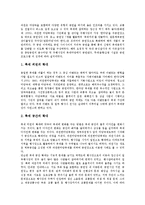 [경기도 과천시][경기도][과천시][과천][지명유래][공연인프라][과천시 성장][과천시 축제][축제]경기도 과천시의 지명유래, 경기도 과천시의 공연인프라, 경기도 과천시의 성장, 경기도 과천시의 축제 분석-3