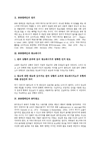 [공공캠페인][공공캠페인 정의][광고메시지][공익광고][AIDS예방광고]공공캠페인의 정의, 공공캠페인과 광고메시지, 공공캠페인과 공익광고, 공공캠페인과 AIDS(후천성면역결핍증, 에이즈)예방광고 분석-3