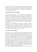 [공공캠페인][공공캠페인 정의][광고메시지][공익광고][AIDS예방광고]공공캠페인의 정의, 공공캠페인과 광고메시지, 공공캠페인과 공익광고, 공공캠페인과 AIDS(후천성면역결핍증, 에이즈)예방광고 분석-5