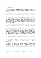 위험한 경제학 레포트-2