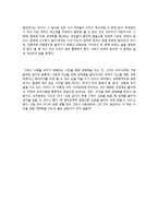 위험한 경제학 레포트-3