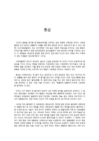 통섭 레포트-1