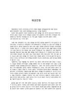 패권전쟁 레포트-1