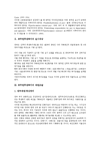 [공무원후생복지][재원조달][운영방식][공무원][후생복지][복지운영][복지정책][여건분석]공무원후생복지의 실시대상, 공무원후생복지의 재원조달, 공무원후생복지의 운영방식, 공무원후생복지의 개선방안 분석-3