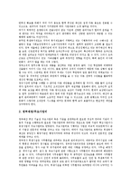 [공무원후생복지][재원조달][운영방식][공무원][후생복지][복지운영][복지정책][여건분석]공무원후생복지의 실시대상, 공무원후생복지의 재원조달, 공무원후생복지의 운영방식, 공무원후생복지의 개선방안 분석-4