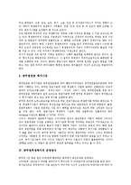 [공무원후생복지][재원조달][운영방식][공무원][후생복지][복지운영][복지정책][여건분석]공무원후생복지의 실시대상, 공무원후생복지의 재원조달, 공무원후생복지의 운영방식, 공무원후생복지의 개선방안 분석-5