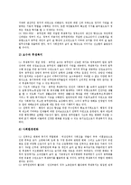 [공무원후생복지][재원조달][운영방식][공무원][후생복지][복지운영][복지정책][여건분석]공무원후생복지의 실시대상, 공무원후생복지의 재원조달, 공무원후생복지의 운영방식, 공무원후생복지의 개선방안 분석-7