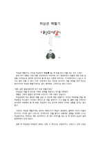 허삼관 매혈기 레포트-1