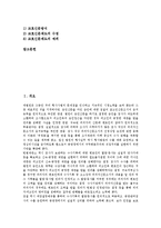 [공판][공판심리][공판중심주의][공판준비절차][형사절차][증인신문][형사소송][공판절차][형사소송법규]공판과 공판심리, 공판과 공판중심주의, 공판과 공판준비절차, 공판과 형사절차, 공판과 증인신문 분석-2
