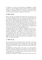 [공항][공항 개념][공항 변천사][전기시설][영공자유화][경쟁력평가][운영전략]공항의 개념, 공항의 변천사, 공항의 구조개선, 공항의 전기시설, 공항의 영공자유화, 공항의 경쟁력평가, 공항의 운영전략 분석-7