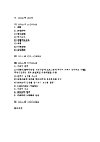[교도소][교도소 기원][교도소 민영화][교도소 분류][교도관]교도소의 기원, 교도소의 민영화, 교도소의 분류, 교도소와 교도관, 교도소와 , 교도소와 민영소년교도소, 교도소와 미국교도소, 교도소와 브라질교도소-2