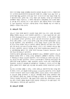 [교도소][교도소 기원][교도소 민영화][교도소 분류][교도관]교도소의 기원, 교도소의 민영화, 교도소의 분류, 교도소와 교도관, 교도소와 , 교도소와 민영소년교도소, 교도소와 미국교도소, 교도소와 브라질교도소-4