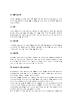 [교도소][교도소 기원][교도소 민영화][교도소 분류][교도관]교도소의 기원, 교도소의 민영화, 교도소의 분류, 교도소와 교도관, 교도소와 , 교도소와 민영소년교도소, 교도소와 미국교도소, 교도소와 브라질교도소-13
