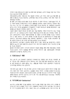 [기업경영키워드][전략적 제휴][엔터테인먼트][마케팅]기업경영키워드와 전략적 제휴, 기업경영키워드와 엔터테인먼트, 기업경영키워드와 마케팅, 기업경영키워드와 전자상거래, 기업경영키워드와 소비시장 분석-7
