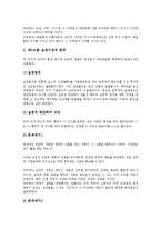 [도덕철학][흄][칸트][도덕성][도덕종교][칸트철학][도덕][공리주의]도덕철학과 흄, 도덕철학과 칸트, 도덕철학과 도덕성, 도덕철학과 도덕종교 분석(도덕철학, 흄, 칸트, 도덕성, 도덕종교,칸트철학,도덕,공리주의)-6