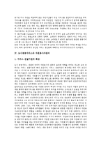 [도시공공서비스][공공서비스][도시서비스][아파트관리서비스][자원봉사자참여]도시공공서비스의 개념, 도시공공서비스와 아파트관리서비스, 도시공공서비스와 자원봉사자참여, 도시공공서비스와 민영화 분석-4