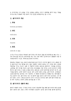 [불가사리][불가사리 개념][불가사리 생물적 특성][극피동물문][칼슘제생산][바다생물][해양생물][무척추동물]불가사리의 개념, 불가사리의 생물적 특성, 불가사리와 극피동물문, 불가사리와 칼슘제생산 분석-3