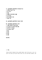 스콜라철학(스콜라학파)의 성격, 내용, 스콜라철학(스콜라학파)의 전개, 스콜라철학(스콜라학파)의 대표적 학자, 스콜라철학(스콜라학파)과 중세윤리사상, 종교적 상황, 스콜라철학(스콜라학파)의 평가 분석-2