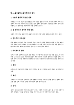 스콜라철학(스콜라학파)의 성격, 내용, 스콜라철학(스콜라학파)의 전개, 스콜라철학(스콜라학파)의 대표적 학자, 스콜라철학(스콜라학파)과 중세윤리사상, 종교적 상황, 스콜라철학(스콜라학파)의 평가 분석-8