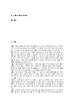 [식품첨가물][감미료][조미료][향미료][향신료][산미료][착색료]식품첨가물과 감미료, 식품첨가물과 조미료, 식품첨가물과 향미료, 식품첨가물과 향신료, 식품첨가물과 산미료, 식품첨가물과 착색료 분석-3