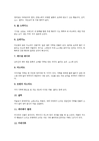 [식품첨가물][감미료][조미료][향미료][향신료][산미료][착색료]식품첨가물과 감미료, 식품첨가물과 조미료, 식품첨가물과 향미료, 식품첨가물과 향신료, 식품첨가물과 산미료, 식품첨가물과 착색료 분석-8