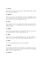 [식품첨가물][감미료][조미료][향미료][향신료][산미료][착색료]식품첨가물과 감미료, 식품첨가물과 조미료, 식품첨가물과 향미료, 식품첨가물과 향신료, 식품첨가물과 산미료, 식품첨가물과 착색료 분석-10