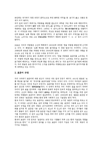 [언어훼손][맞춤법][전자언어][통신언어][인터넷언어][문학작품]언어훼손과 맞춤법, 언어훼손과 전자언어, 언어훼손과 통신언어, 언어훼손과 인터넷언어, 언어훼손과 문학작품, 언어훼손의 대응과 대처방법 분석-4