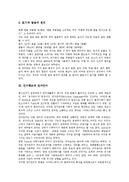 [언어훼손][맞춤법][전자언어][통신언어][인터넷언어][문학작품]언어훼손과 맞춤법, 언어훼손과 전자언어, 언어훼손과 통신언어, 언어훼손과 인터넷언어, 언어훼손과 문학작품, 언어훼손의 대응과 대처방법 분석-5