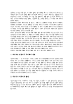 [언어훼손][맞춤법][전자언어][통신언어][인터넷언어][문학작품]언어훼손과 맞춤법, 언어훼손과 전자언어, 언어훼손과 통신언어, 언어훼손과 인터넷언어, 언어훼손과 문학작품, 언어훼손의 대응과 대처방법 분석-6