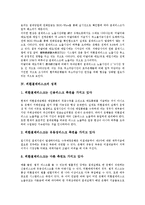 [외환결제리스크][외환결제][결제리스크][감축전략][외국환은행][감축]외환결제리스크의 정의, 외환결제리스크의 노출시간, 외환결제리스크의 성격, 외환결제리스크의 현황, 외환결제리스크의 감축전략 분석-6