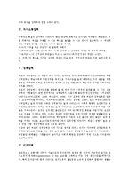 [정치경제][인플레이션압력][시장개방압력][의료개방압력][의사소통압력][성취압력][인구압력]인플레이션압력, 시장개방압력, 의료개방압력, 의사소통압력, 성취압력, 인구압력 분석(정치경제, 인플레이션압력)-6