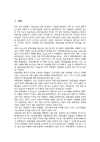 [중국관광객][관광행태][추이][중국관광시장][관광객 유치전략][중국][관광객][한류선호도][방한 중국인]중국관광객의 관광행태, 중국관광객의 추이, 중국관광객과 중국관광시장, 중국관광객의 유치전략 분석-2