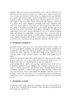 [중국관광객][관광행태][추이][중국관광시장][관광객 유치전략][중국][관광객][한류선호도][방한 중국인]중국관광객의 관광행태, 중국관광객의 추이, 중국관광객과 중국관광시장, 중국관광객의 유치전략 분석-5