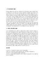 [중국관광객][관광행태][추이][중국관광시장][관광객 유치전략][중국][관광객][한류선호도][방한 중국인]중국관광객의 관광행태, 중국관광객의 추이, 중국관광객과 중국관광시장, 중국관광객의 유치전략 분석-6
