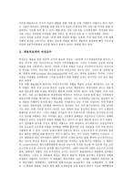 [채용목표제][여성교수][여성공무원][여성과학기술인력][양성평등][양성평등채용목표제][제도개선]채용목표제와 여성교수, 채용목표제와 여성공무원, 채용목표제와 여성과학기술인력, 채용목표제와 양성평등-4